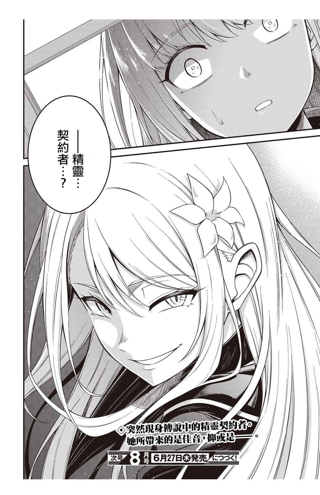 Tensei Oujo to Tensai Reijou no Mahou Kakumei Chapter 40 - Page 22