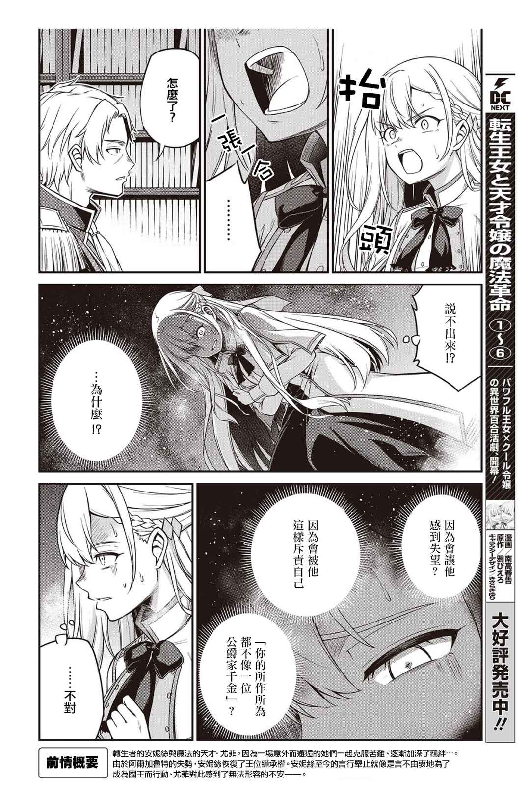 Tensei Oujo to Tensai Reijou no Mahou Kakumei Chapter 40 - Page 3