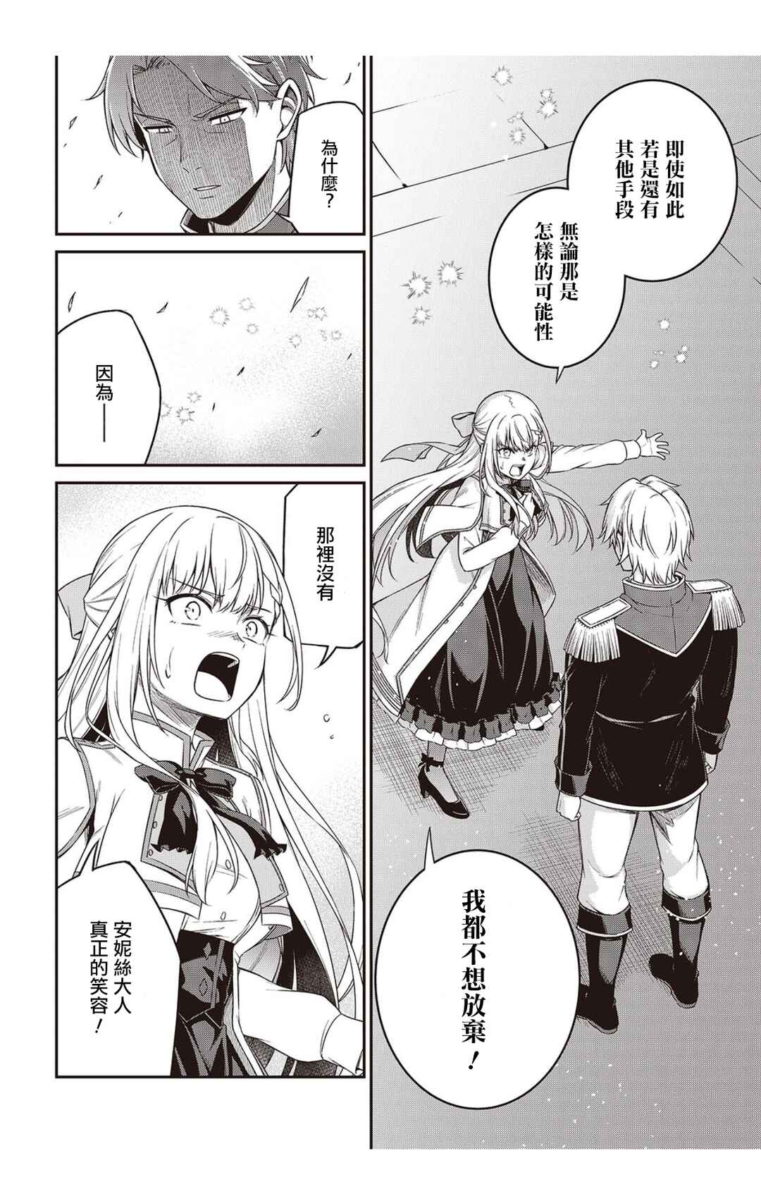 Tensei Oujo to Tensai Reijou no Mahou Kakumei Chapter 40 - Page 6