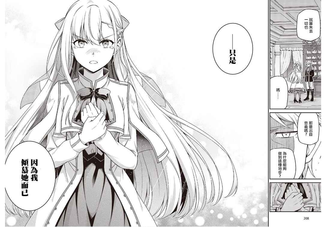 Tensei Oujo to Tensai Reijou no Mahou Kakumei Chapter 40 - Page 8