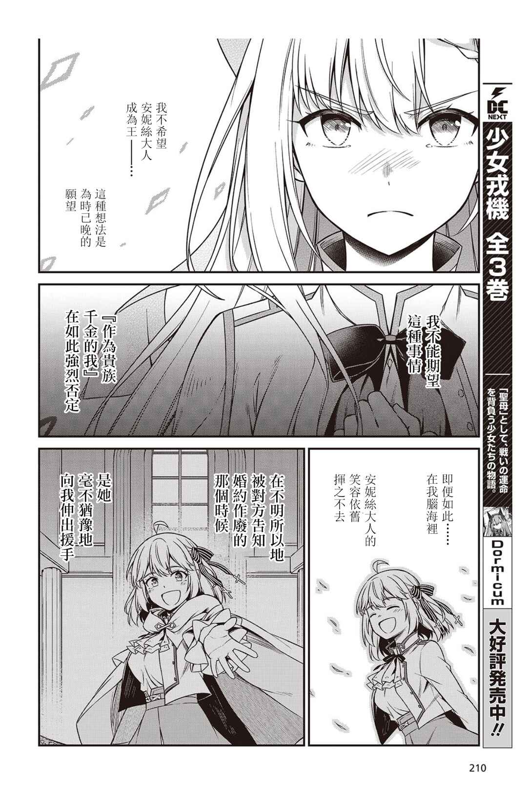 Tensei Oujo to Tensai Reijou no Mahou Kakumei Chapter 40 - Page 9
