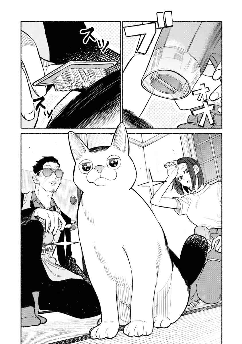 Gokushufudou Chapter 96 - Page 13