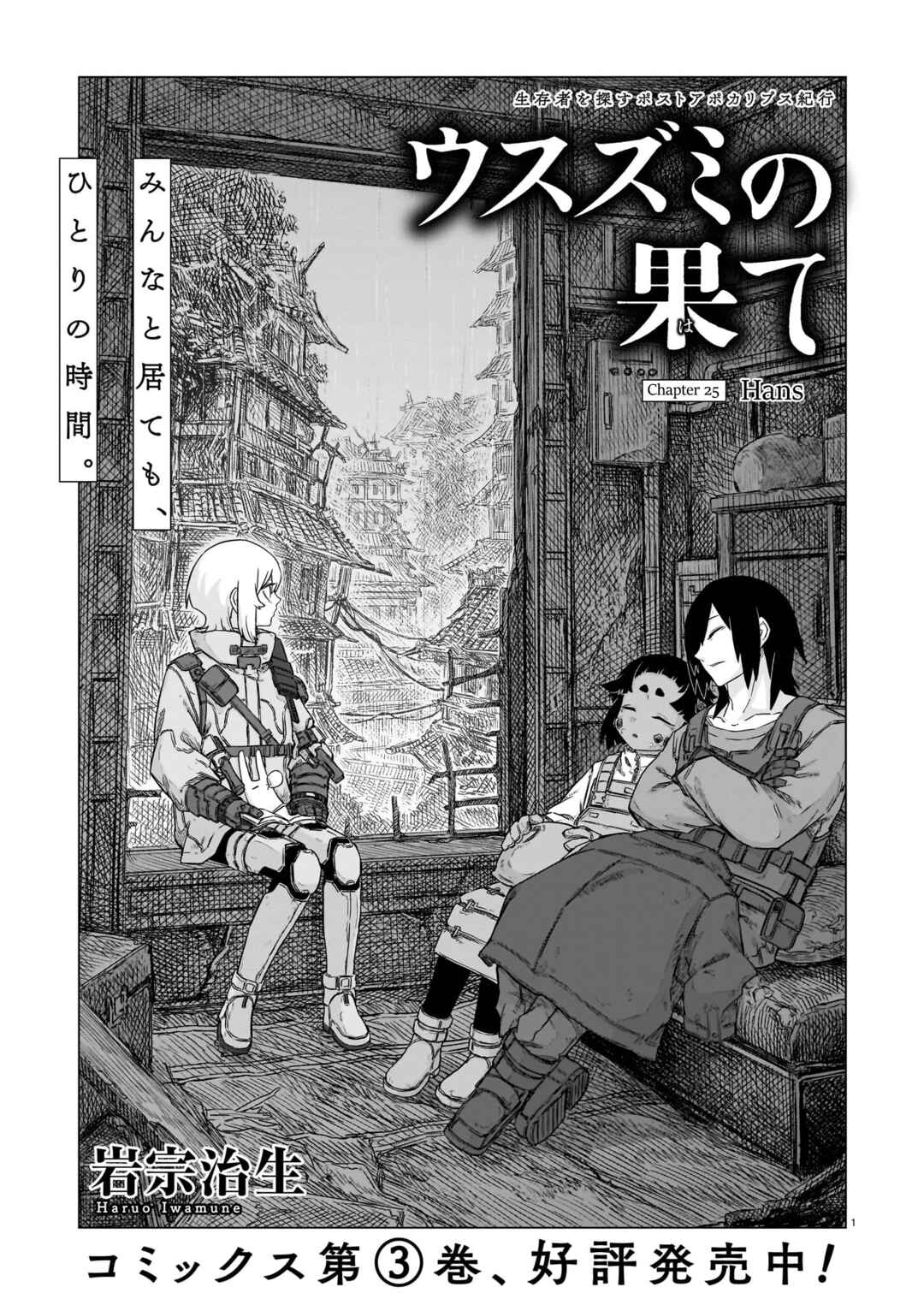 Usuzumi no Hate Chapter 25 - Page 1