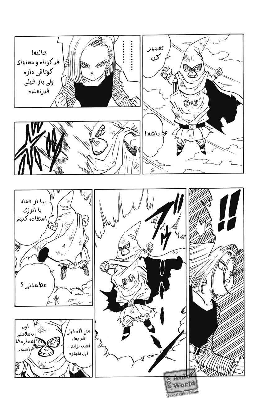 Dragon Ball Chapter 453 - Page 11