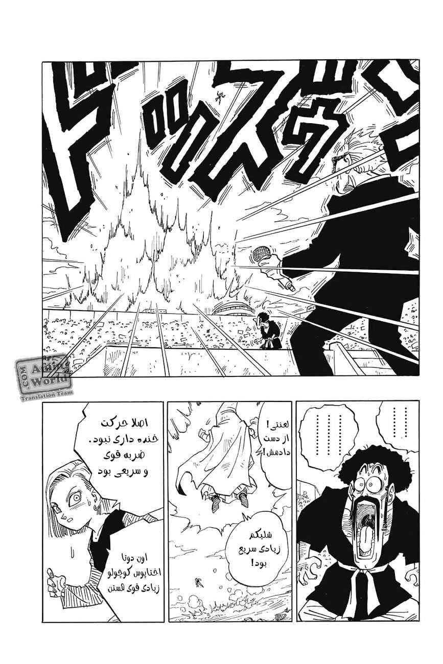 Dragon Ball Chapter 453 - Page 14