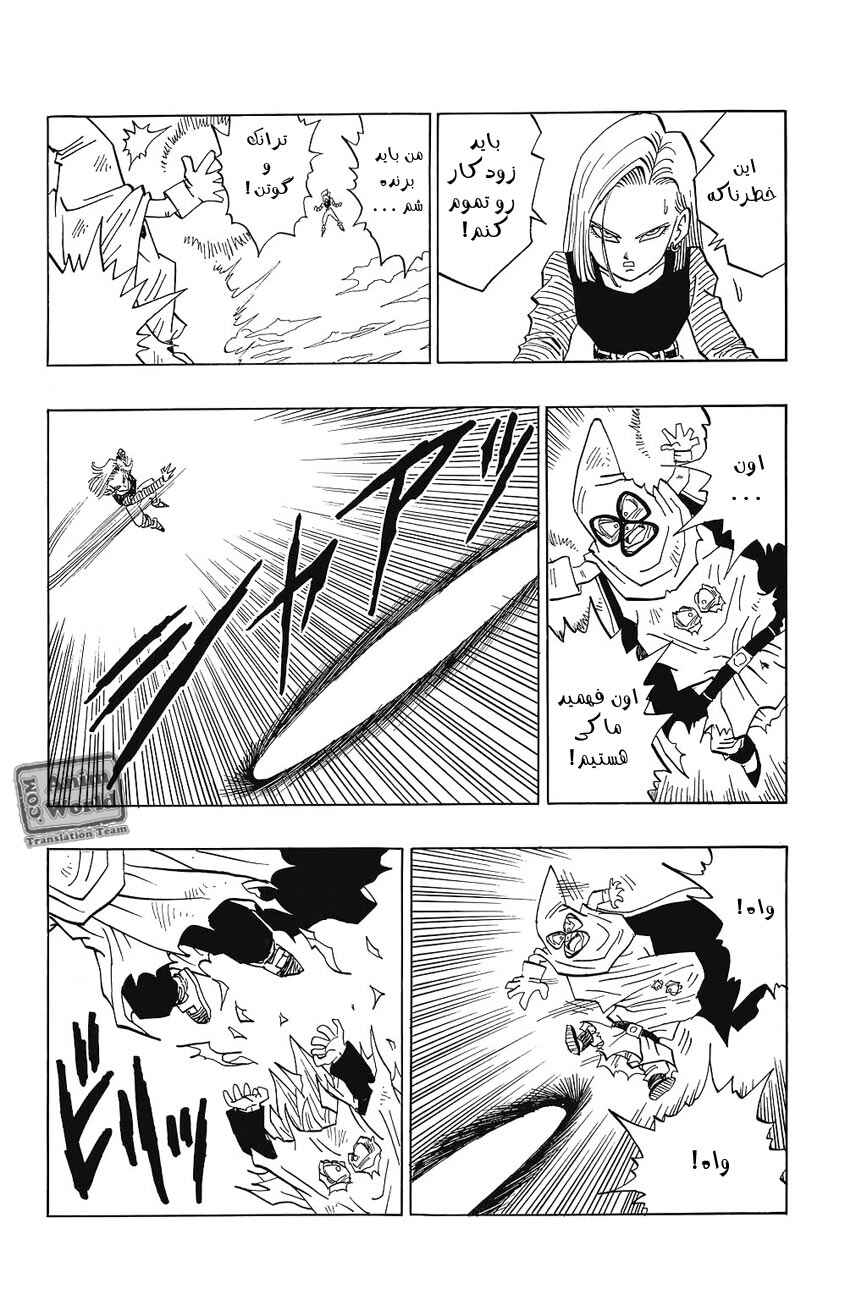 Dragon Ball Chapter 453 - Page 15