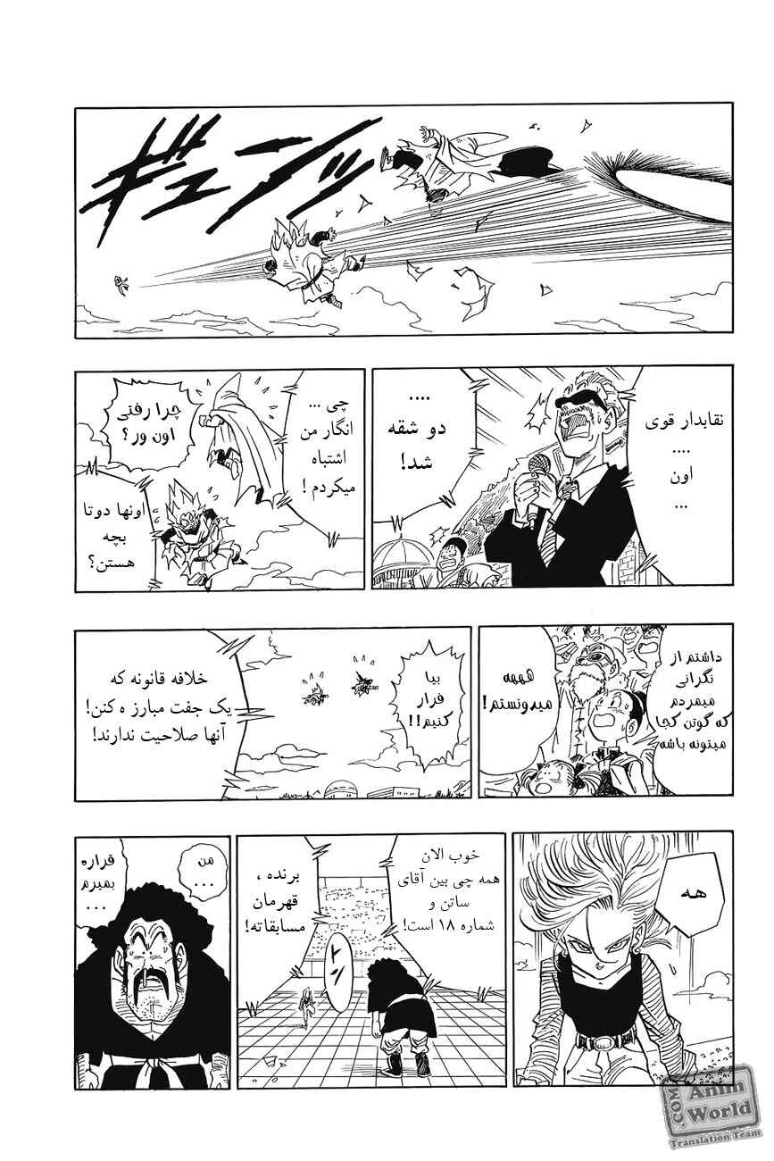 Dragon Ball Chapter 453 - Page 16