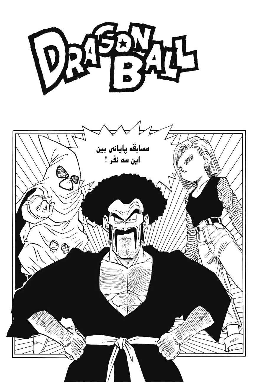 Dragon Ball Chapter 453 - Page 2
