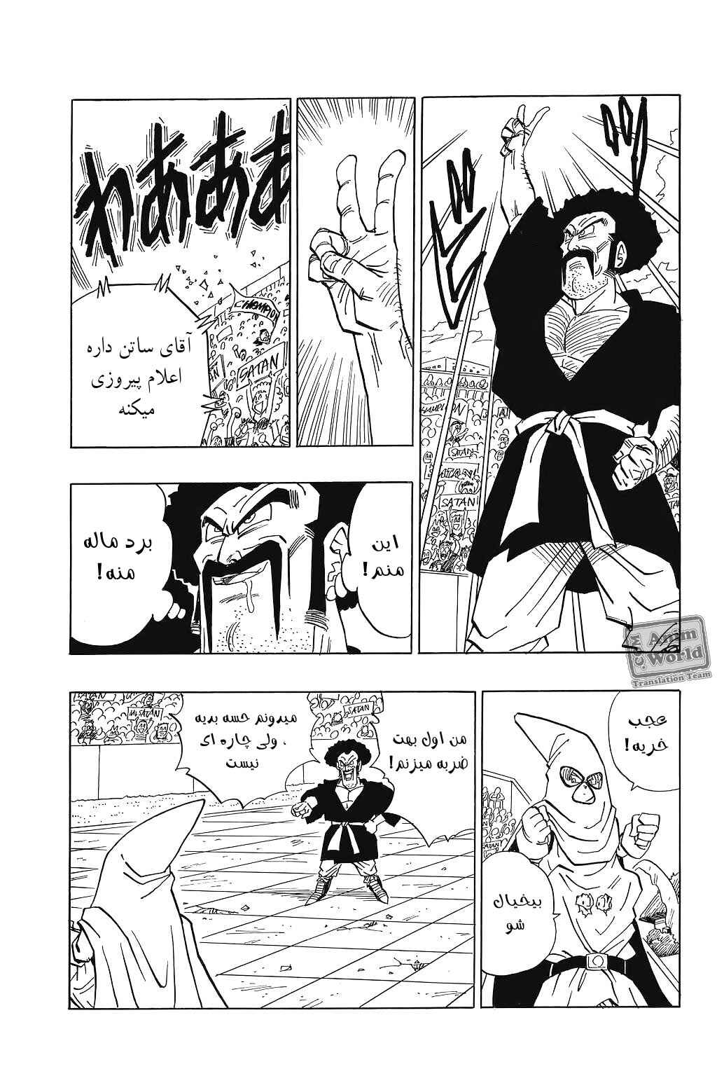 Dragon Ball Chapter 453 - Page 4