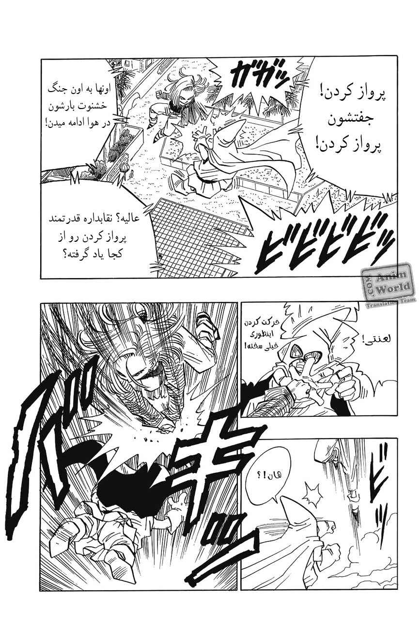 Dragon Ball Chapter 453 - Page 8