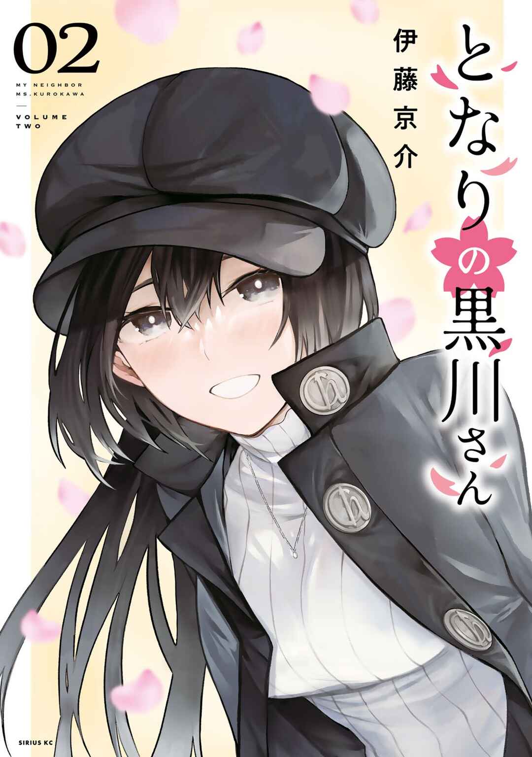 Tonari no Kurokawa-san Chapter 18.5 - Page 1