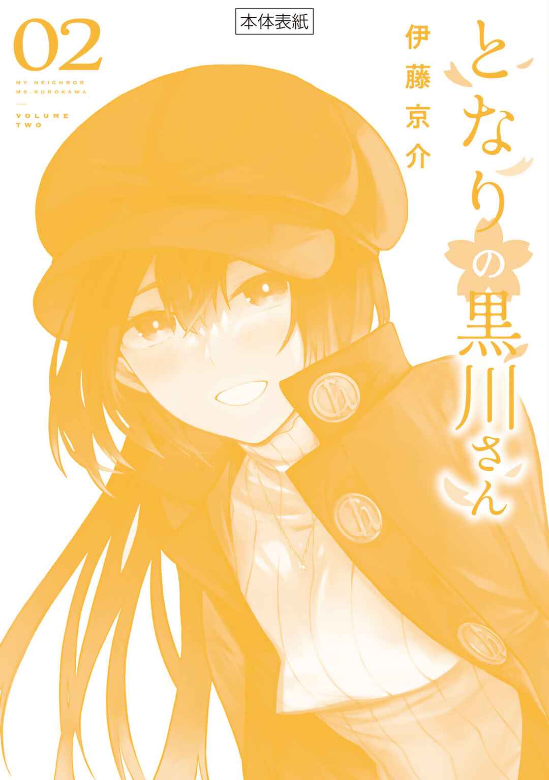 Tonari no Kurokawa-san Chapter 18.5 - Page 19