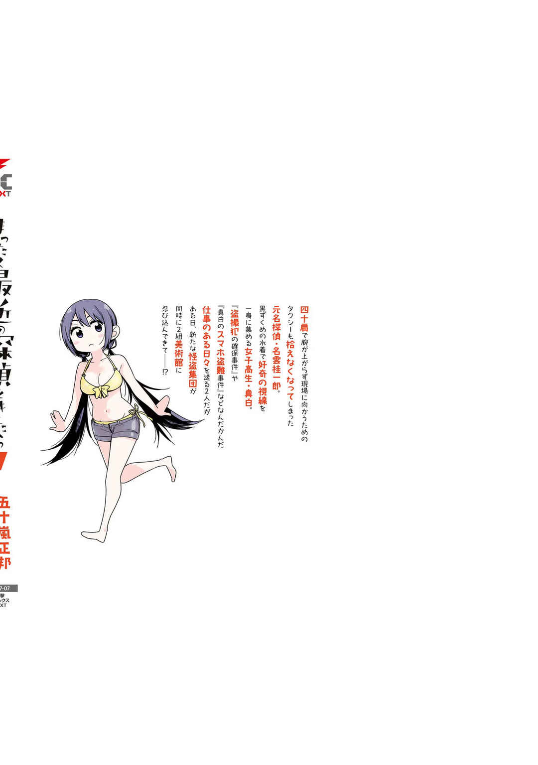 Mattaku Saikin no Tantei to Kitara Chapter 48.5 - Page 6