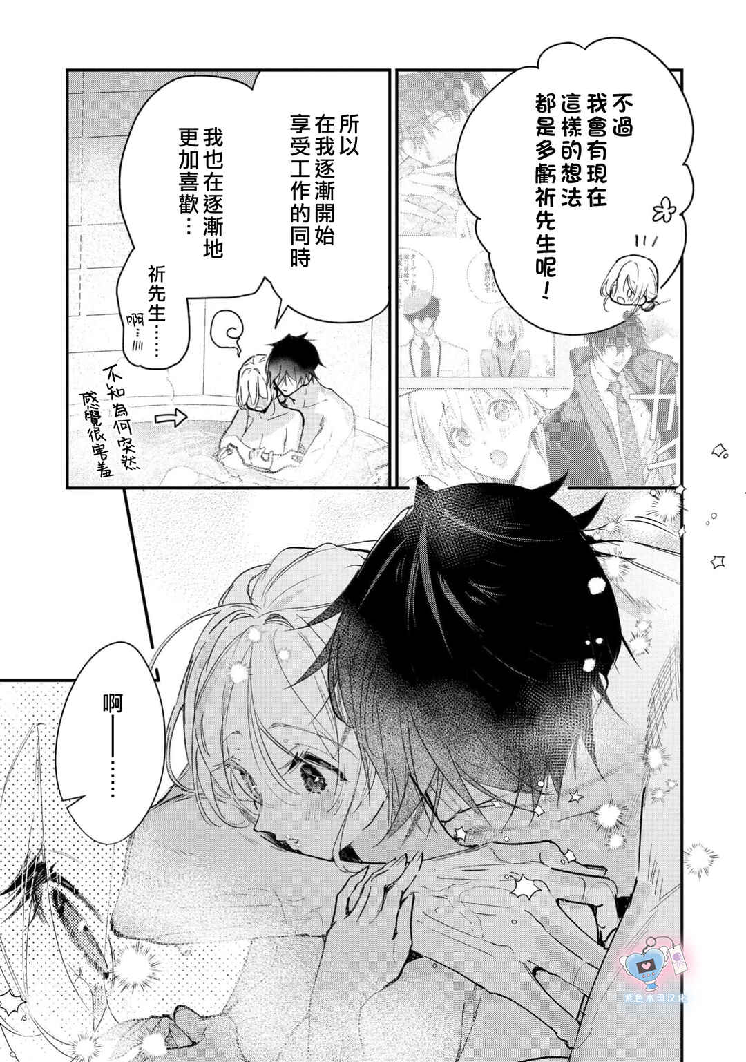 Inukai-san wa Kakure Dekiai Joushi - Konya dake wa "Suki" o Gaman Dekimasen! Chapter 21 - Page 11