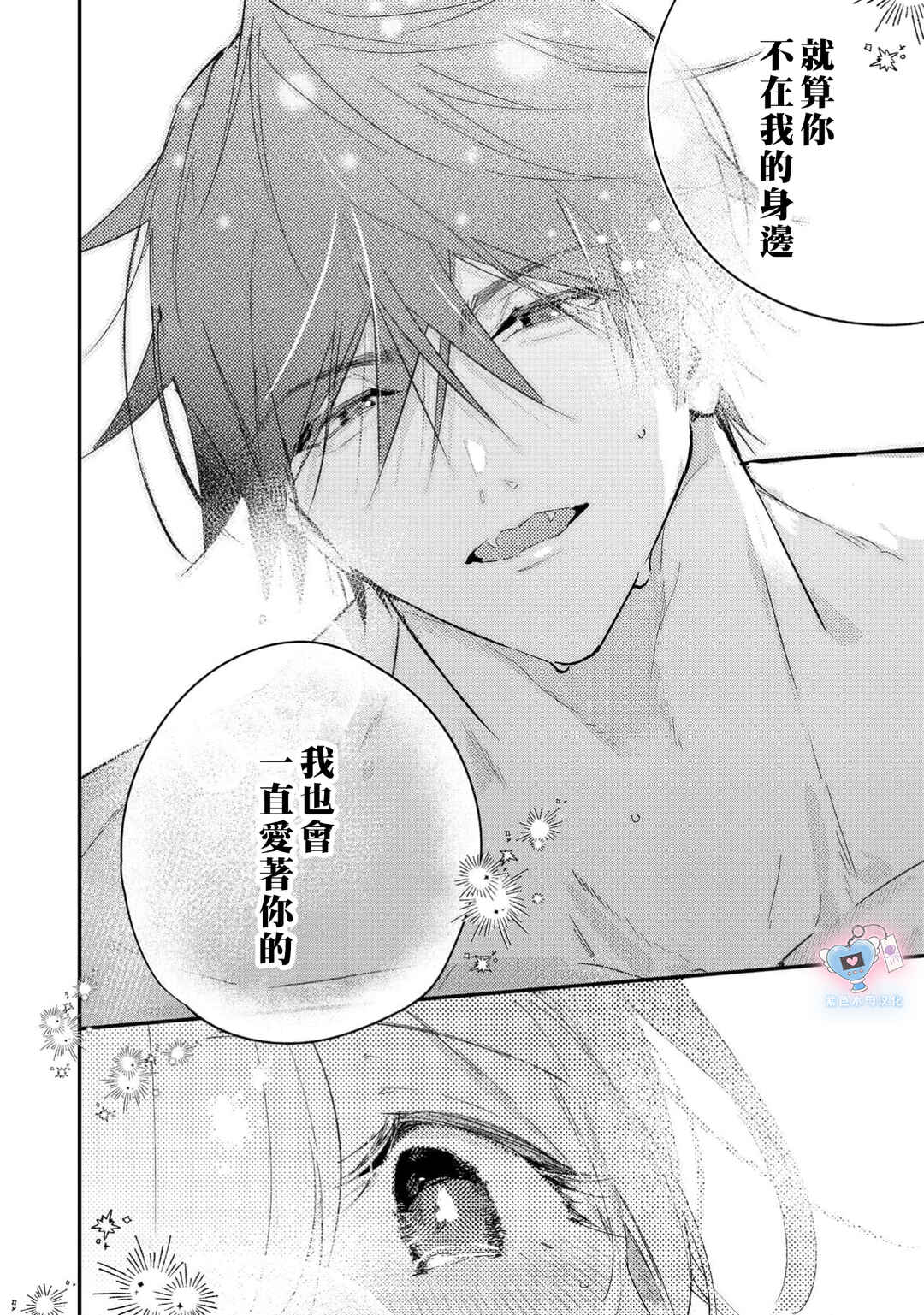 Inukai-san wa Kakure Dekiai Joushi - Konya dake wa "Suki" o Gaman Dekimasen! Chapter 21 - Page 22