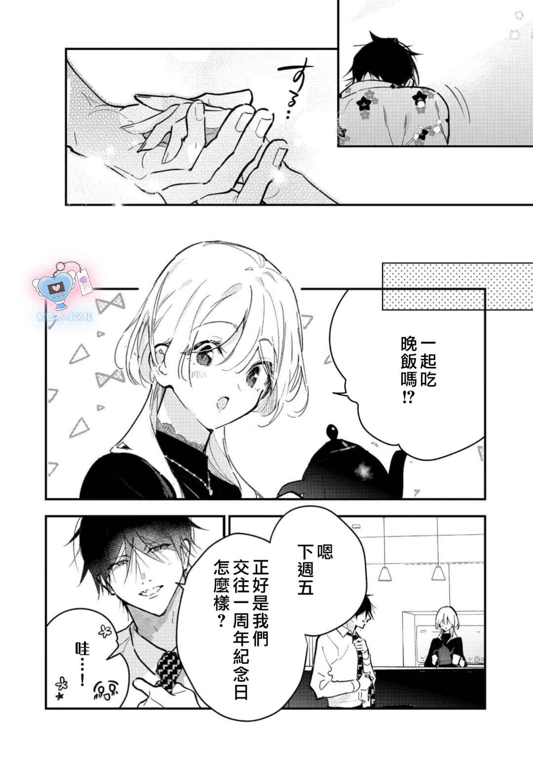 Inukai-san wa Kakure Dekiai Joushi - Konya dake wa "Suki" o Gaman Dekimasen! Chapter 21 - Page 26
