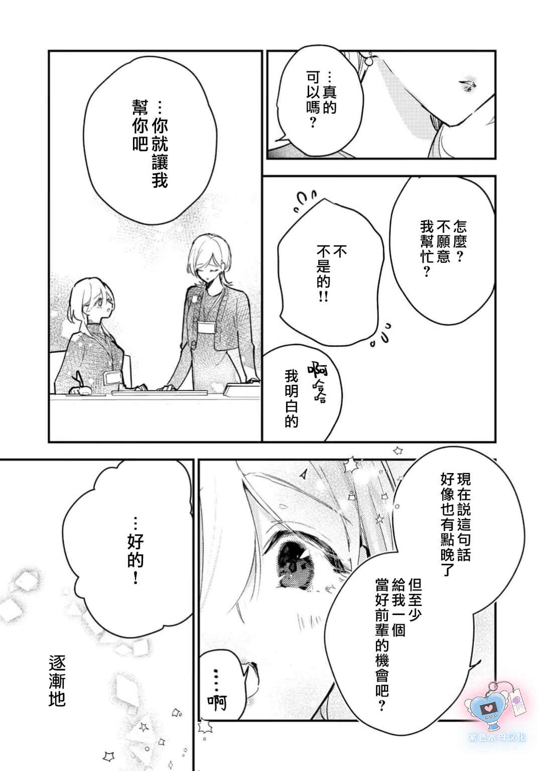 Inukai-san wa Kakure Dekiai Joushi - Konya dake wa "Suki" o Gaman Dekimasen! Chapter 21 - Page 29