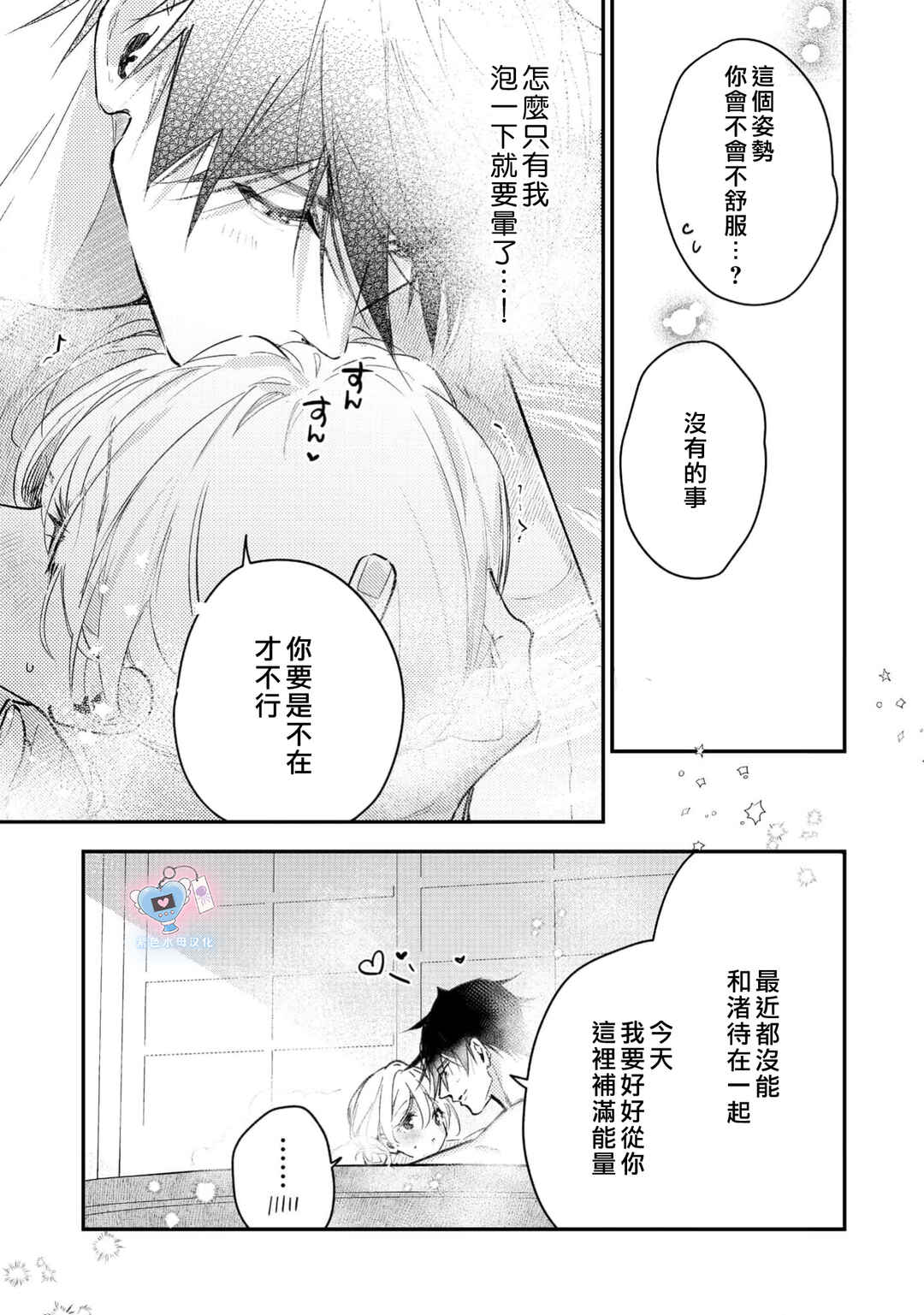 Inukai-san wa Kakure Dekiai Joushi - Konya dake wa "Suki" o Gaman Dekimasen! Chapter 21 - Page 3