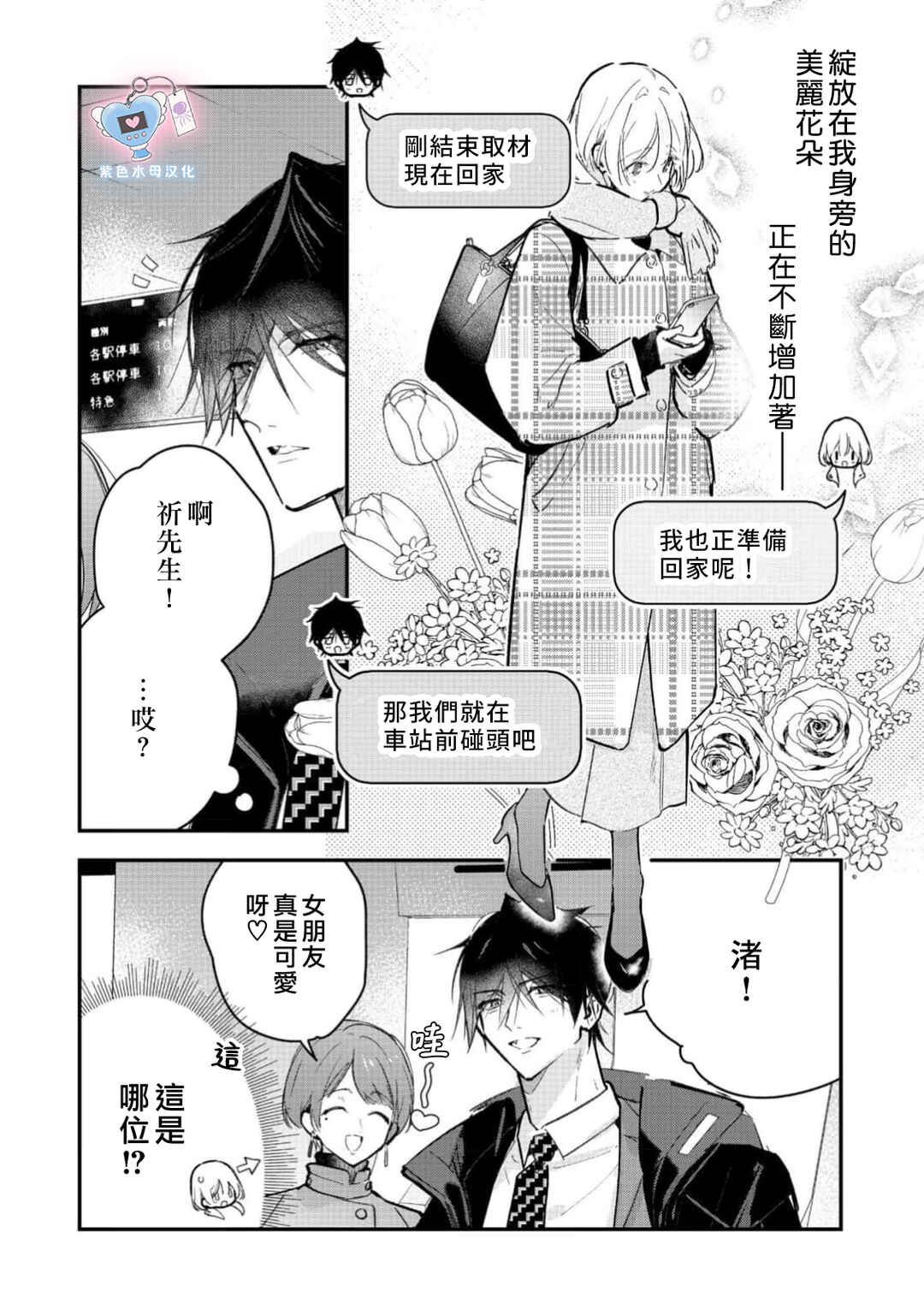 Inukai-san wa Kakure Dekiai Joushi - Konya dake wa "Suki" o Gaman Dekimasen! Chapter 21 - Page 30