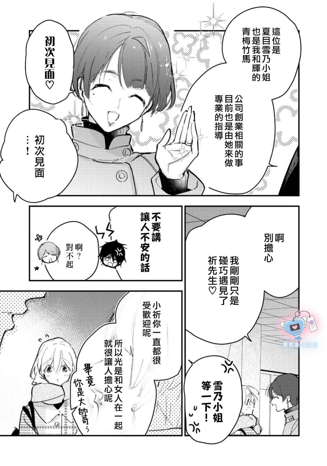 Inukai-san wa Kakure Dekiai Joushi - Konya dake wa "Suki" o Gaman Dekimasen! Chapter 21 - Page 31