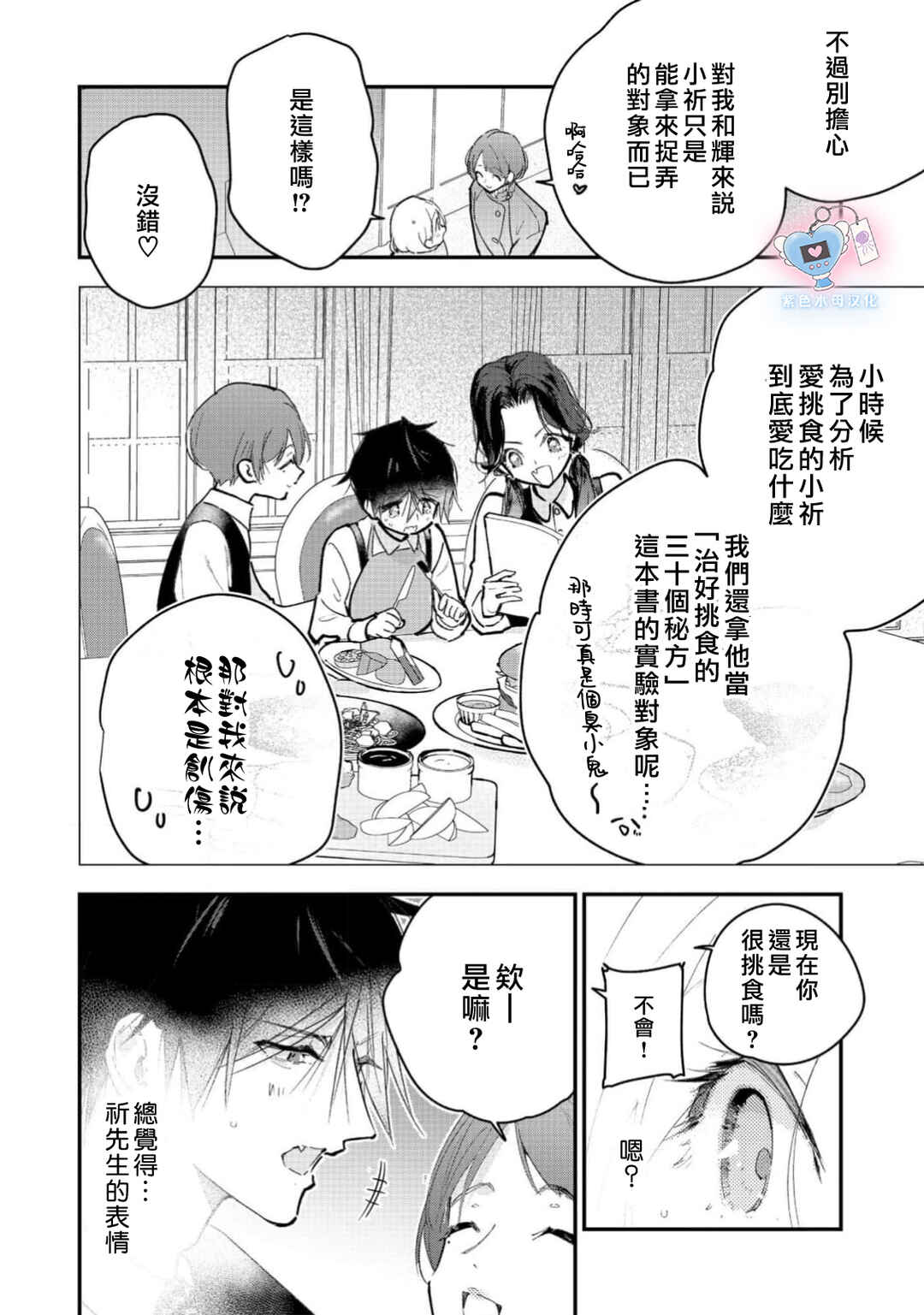 Inukai-san wa Kakure Dekiai Joushi - Konya dake wa "Suki" o Gaman Dekimasen! Chapter 21 - Page 32