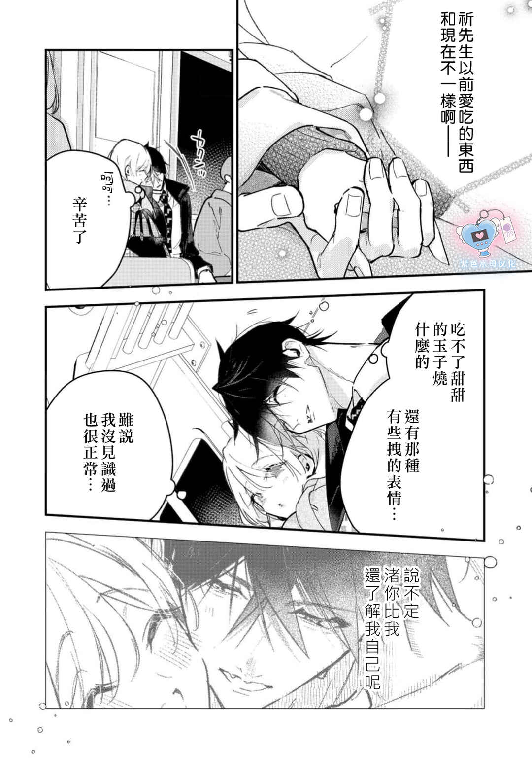 Inukai-san wa Kakure Dekiai Joushi - Konya dake wa "Suki" o Gaman Dekimasen! Chapter 21 - Page 34