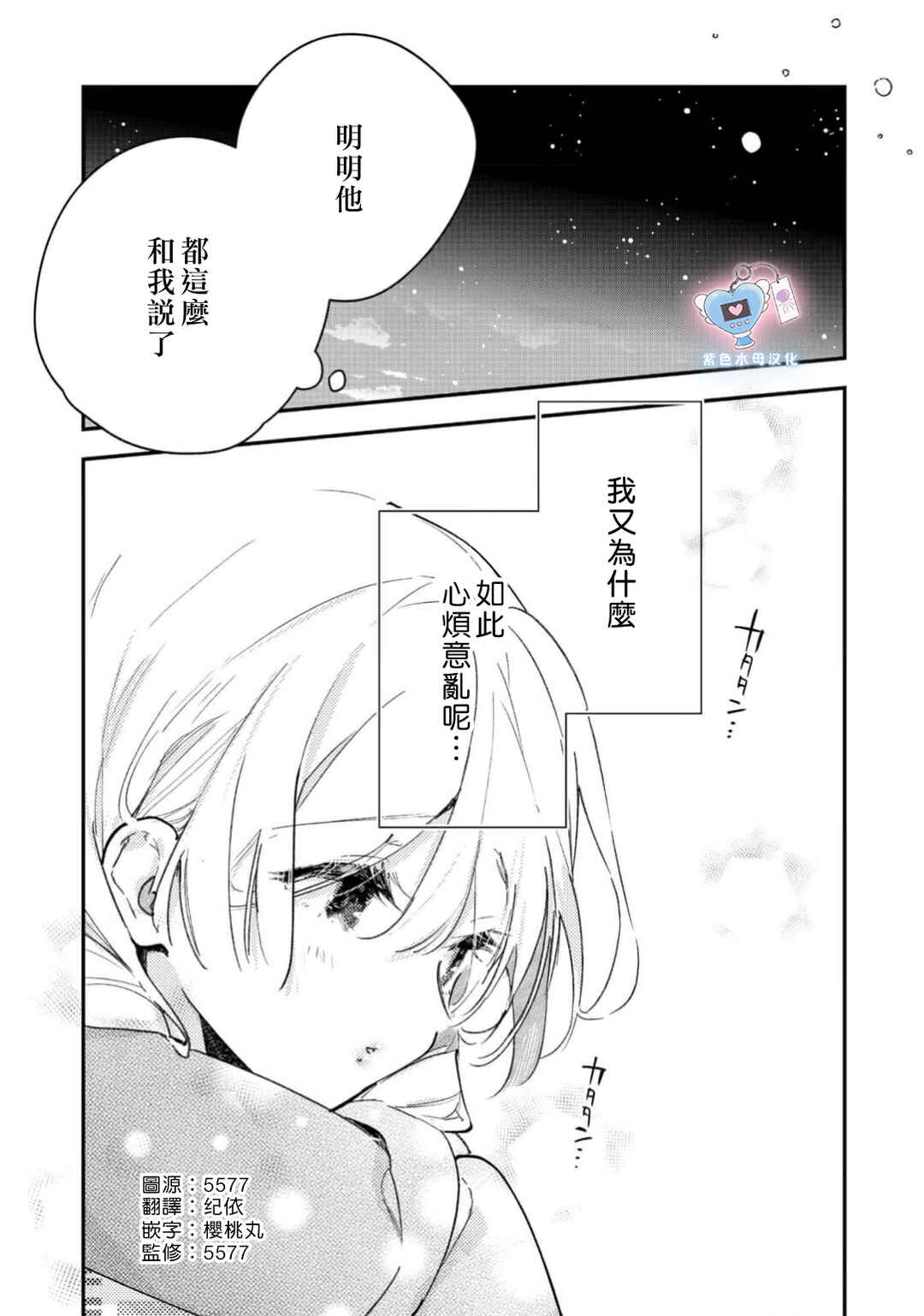 Inukai-san wa Kakure Dekiai Joushi - Konya dake wa "Suki" o Gaman Dekimasen! Chapter 21 - Page 35