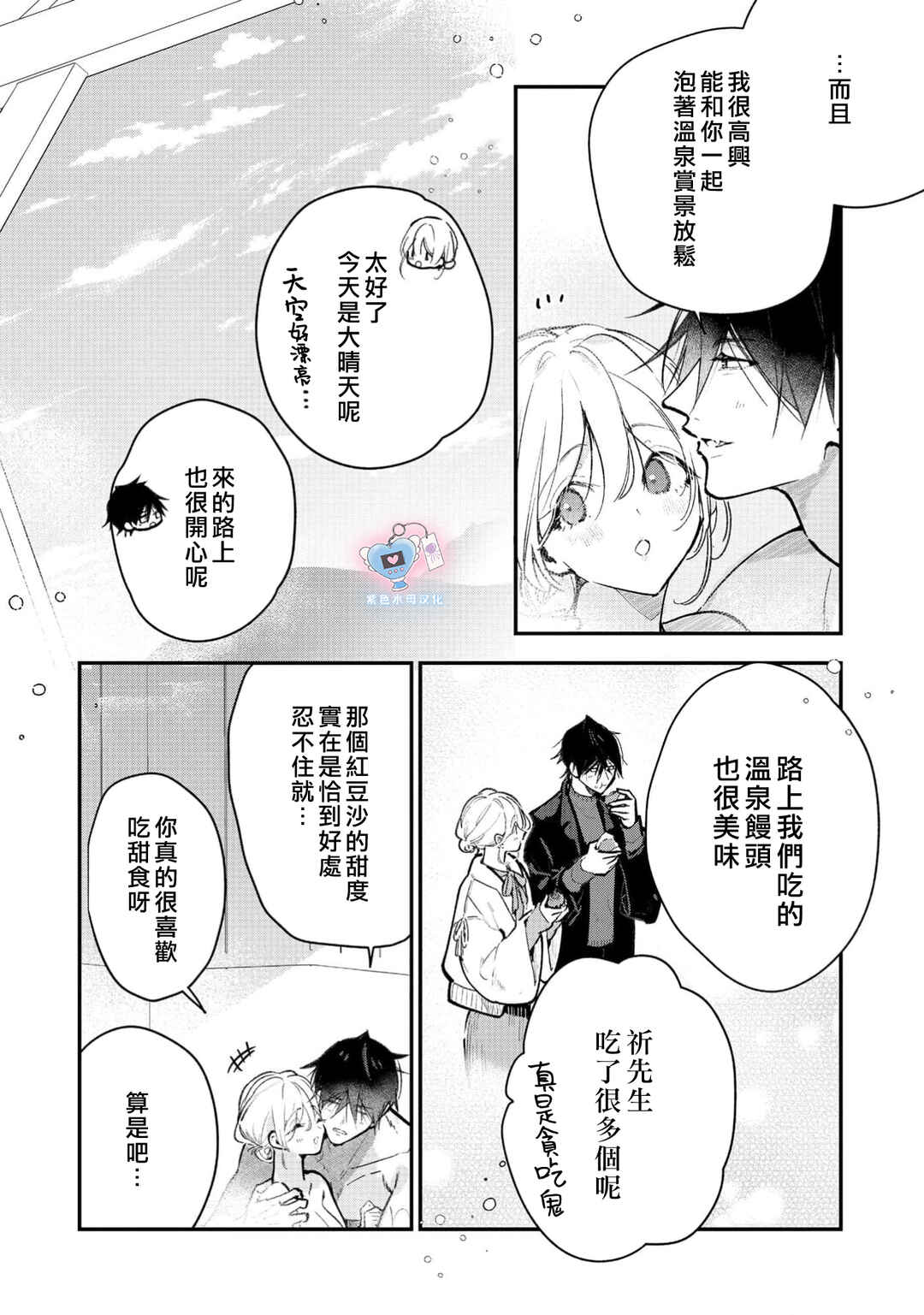 Inukai-san wa Kakure Dekiai Joushi - Konya dake wa "Suki" o Gaman Dekimasen! Chapter 21 - Page 4
