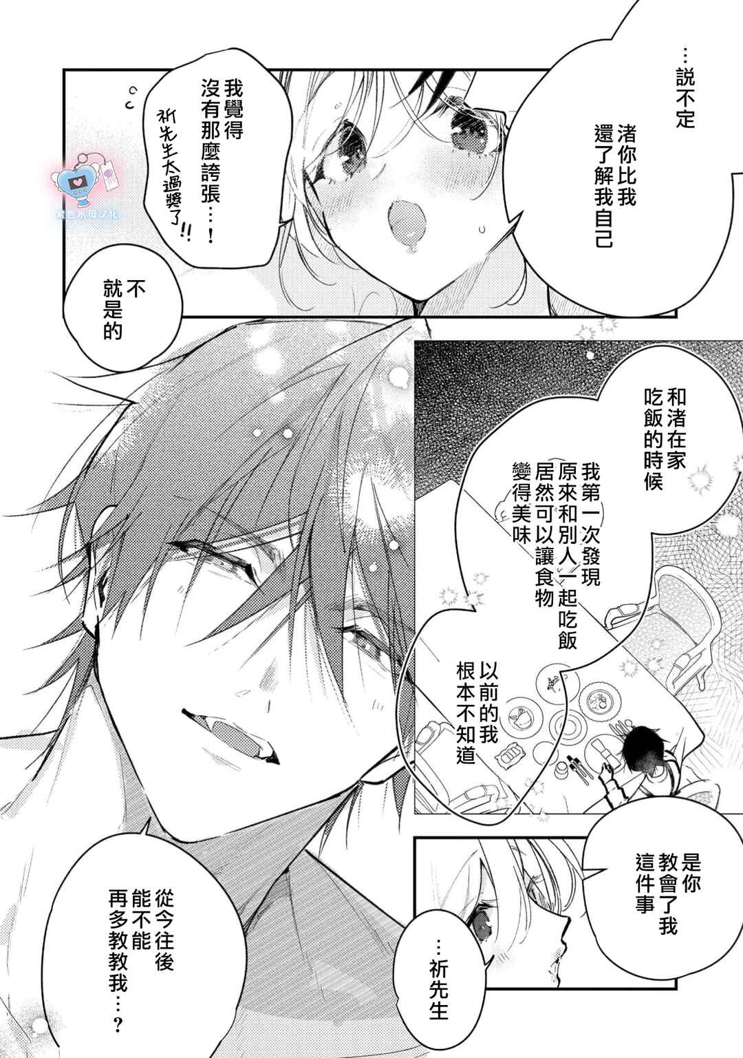 Inukai-san wa Kakure Dekiai Joushi - Konya dake wa "Suki" o Gaman Dekimasen! Chapter 21 - Page 6