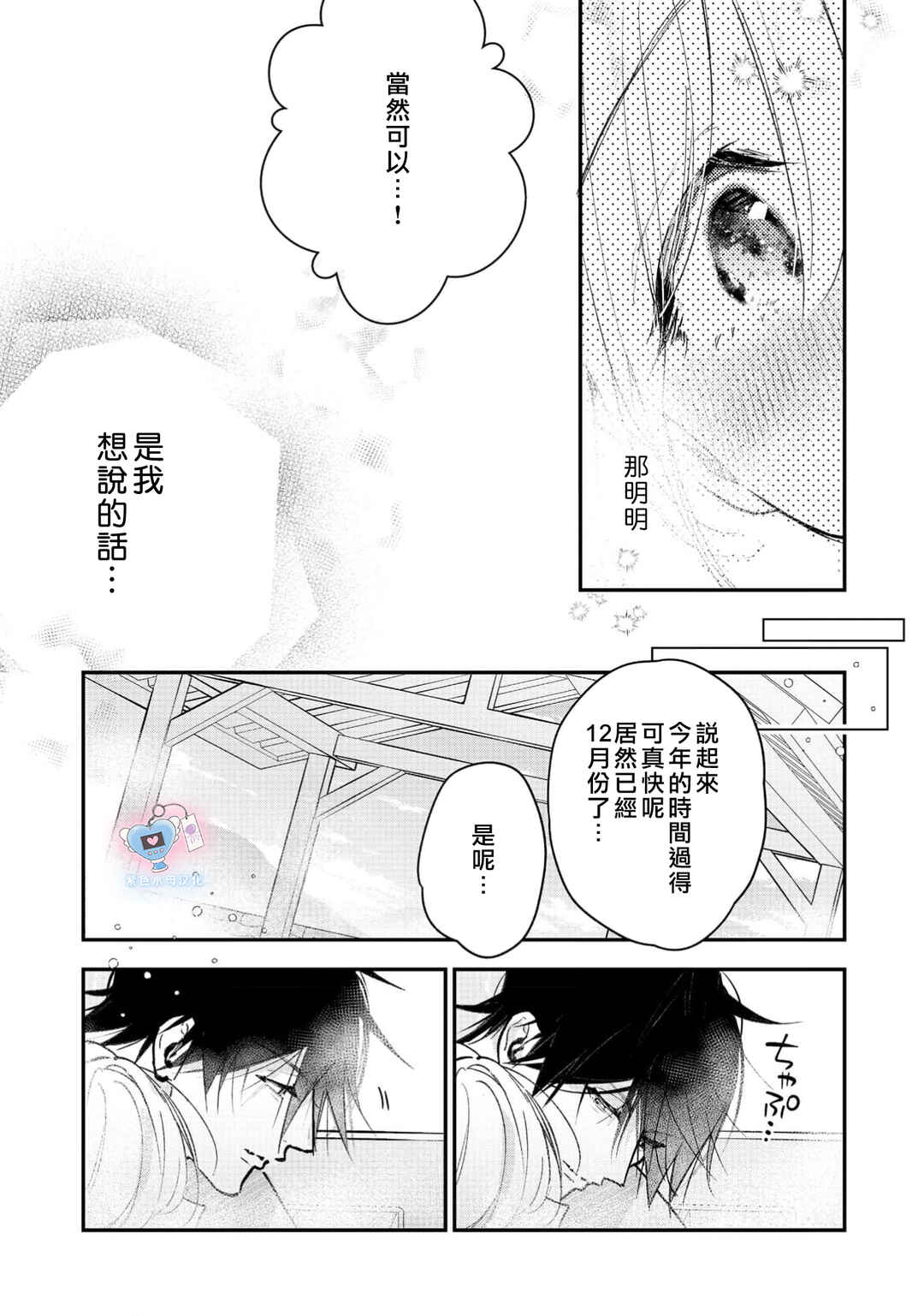 Inukai-san wa Kakure Dekiai Joushi - Konya dake wa "Suki" o Gaman Dekimasen! Chapter 21 - Page 7