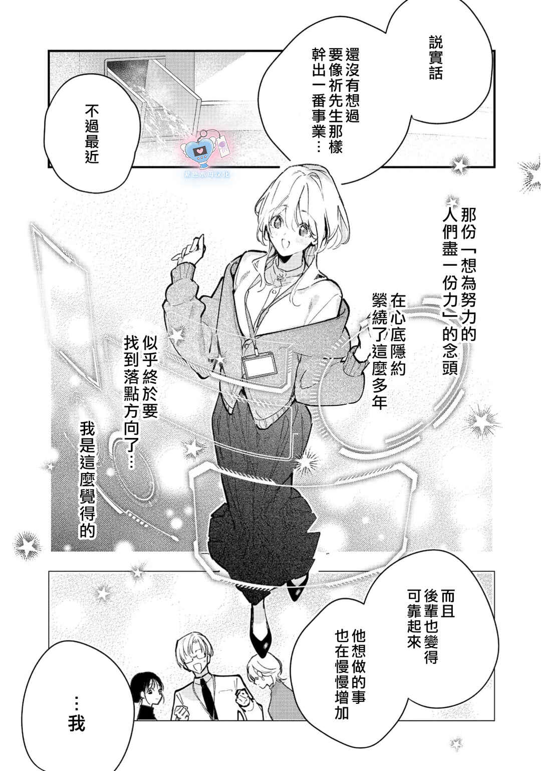 Inukai-san wa Kakure Dekiai Joushi - Konya dake wa "Suki" o Gaman Dekimasen! Chapter 21 - Page 9