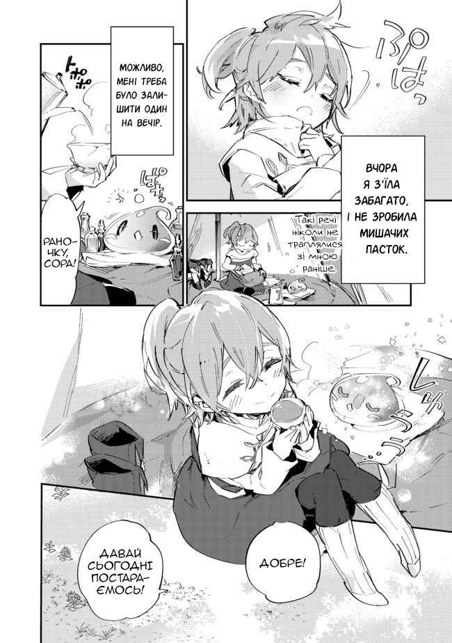 Saijaku Tamer wa Gomi Hiroi no Tabi wo Hajimemashita. @COMIC Chapter 9.1 - Page 12