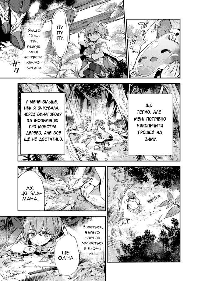 Saijaku Tamer wa Gomi Hiroi no Tabi wo Hajimemashita. @COMIC Chapter 9.1 - Page 13
