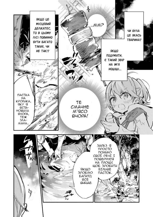 Saijaku Tamer wa Gomi Hiroi no Tabi wo Hajimemashita. @COMIC Chapter 9.1 - Page 14