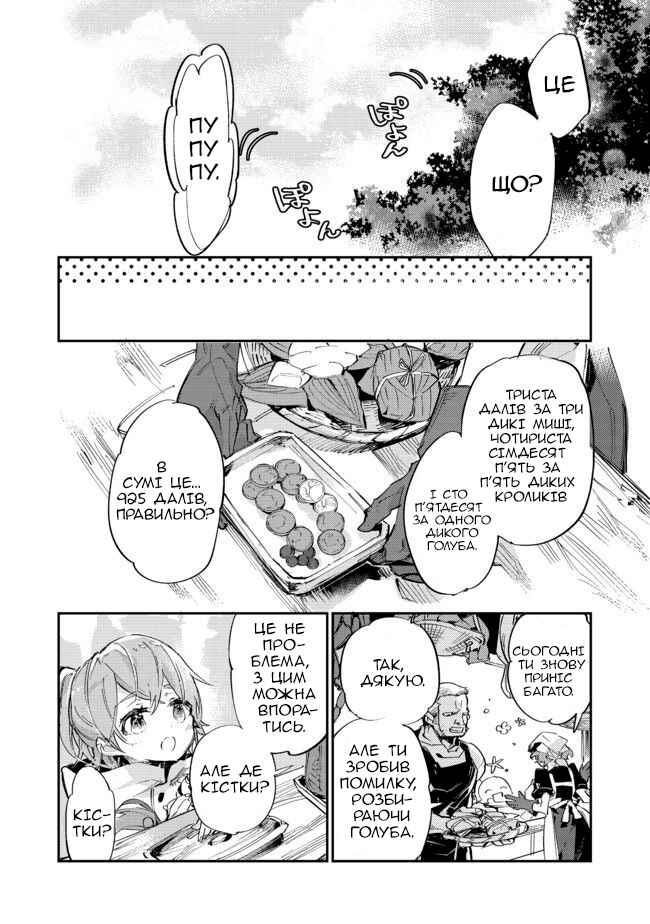 Saijaku Tamer wa Gomi Hiroi no Tabi wo Hajimemashita. @COMIC Chapter 9.1 - Page 20