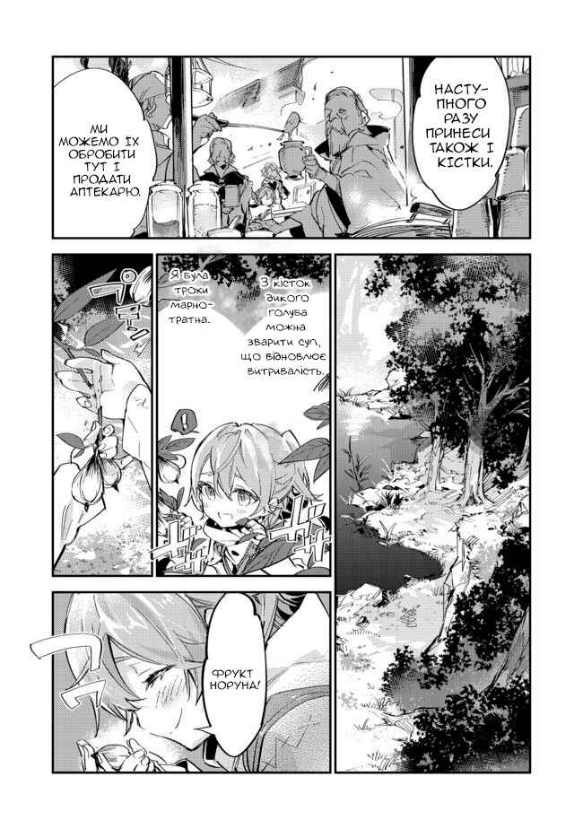 Saijaku Tamer wa Gomi Hiroi no Tabi wo Hajimemashita. @COMIC Chapter 9.1 - Page 21