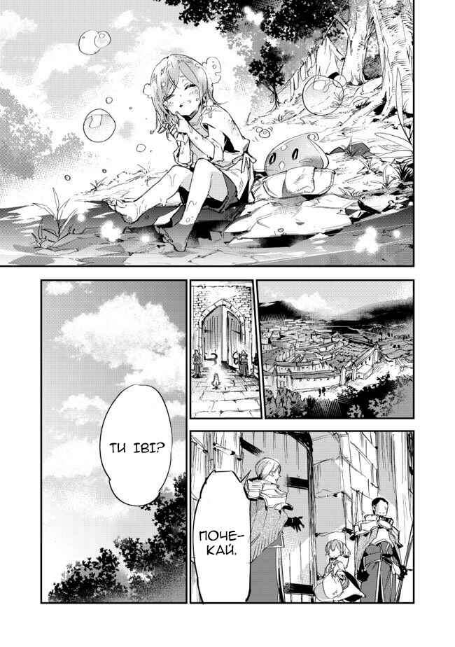Saijaku Tamer wa Gomi Hiroi no Tabi wo Hajimemashita. @COMIC Chapter 9.1 - Page 23