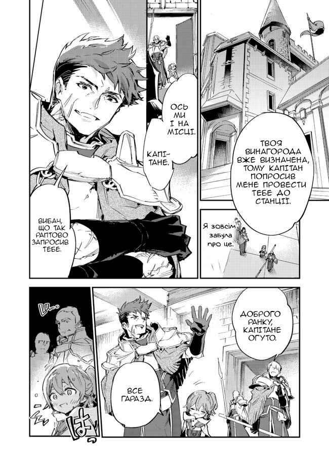 Saijaku Tamer wa Gomi Hiroi no Tabi wo Hajimemashita. @COMIC Chapter 9.1 - Page 24