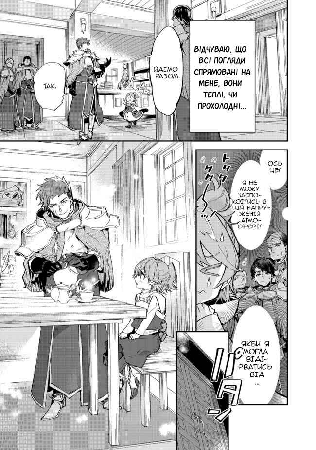 Saijaku Tamer wa Gomi Hiroi no Tabi wo Hajimemashita. @COMIC Chapter 9.1 - Page 25