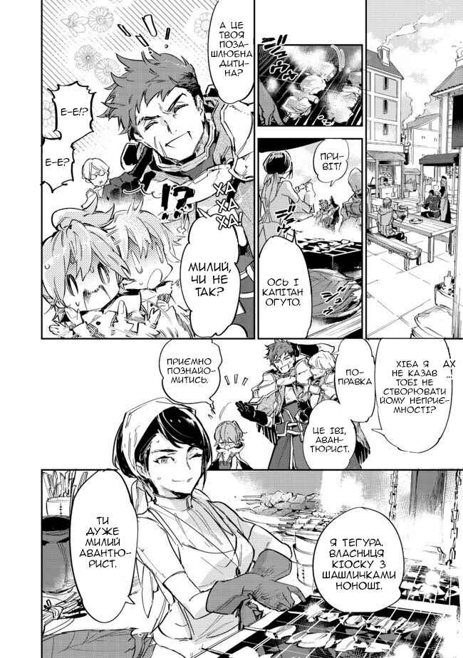 Saijaku Tamer wa Gomi Hiroi no Tabi wo Hajimemashita. @COMIC Chapter 9.1 - Page 6