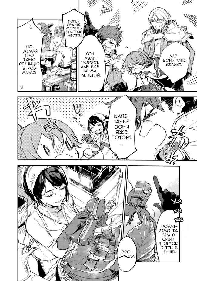 Saijaku Tamer wa Gomi Hiroi no Tabi wo Hajimemashita. @COMIC Chapter 9.1 - Page 8
