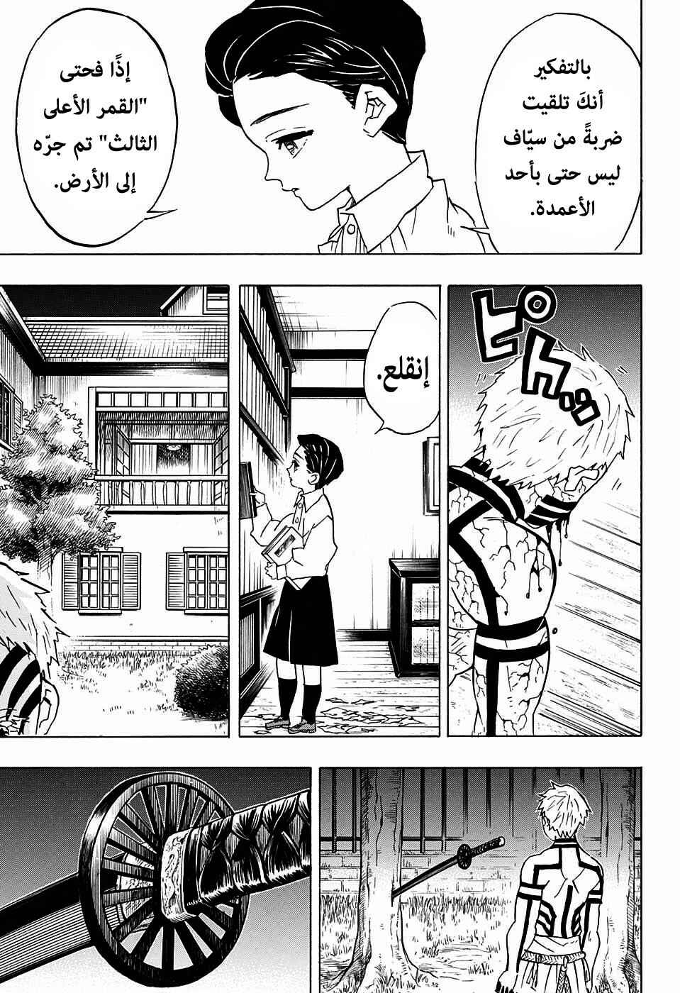 Demon Slayer: Kimetsu no Yaiba Chapter 67 - Page 11