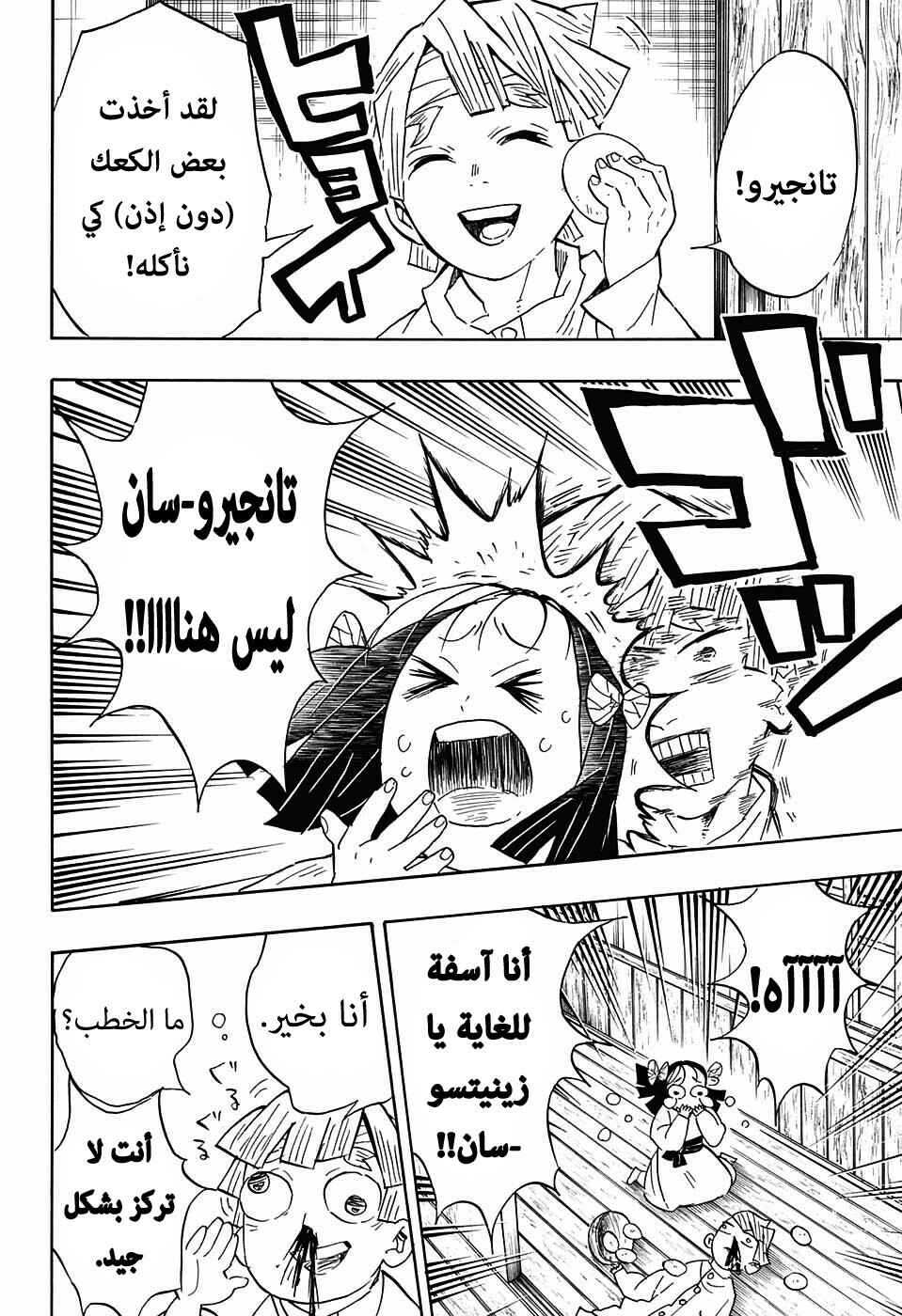 Demon Slayer: Kimetsu no Yaiba Chapter 67 - Page 16