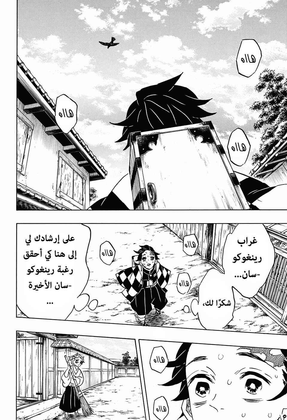 Demon Slayer: Kimetsu no Yaiba Chapter 67 - Page 18