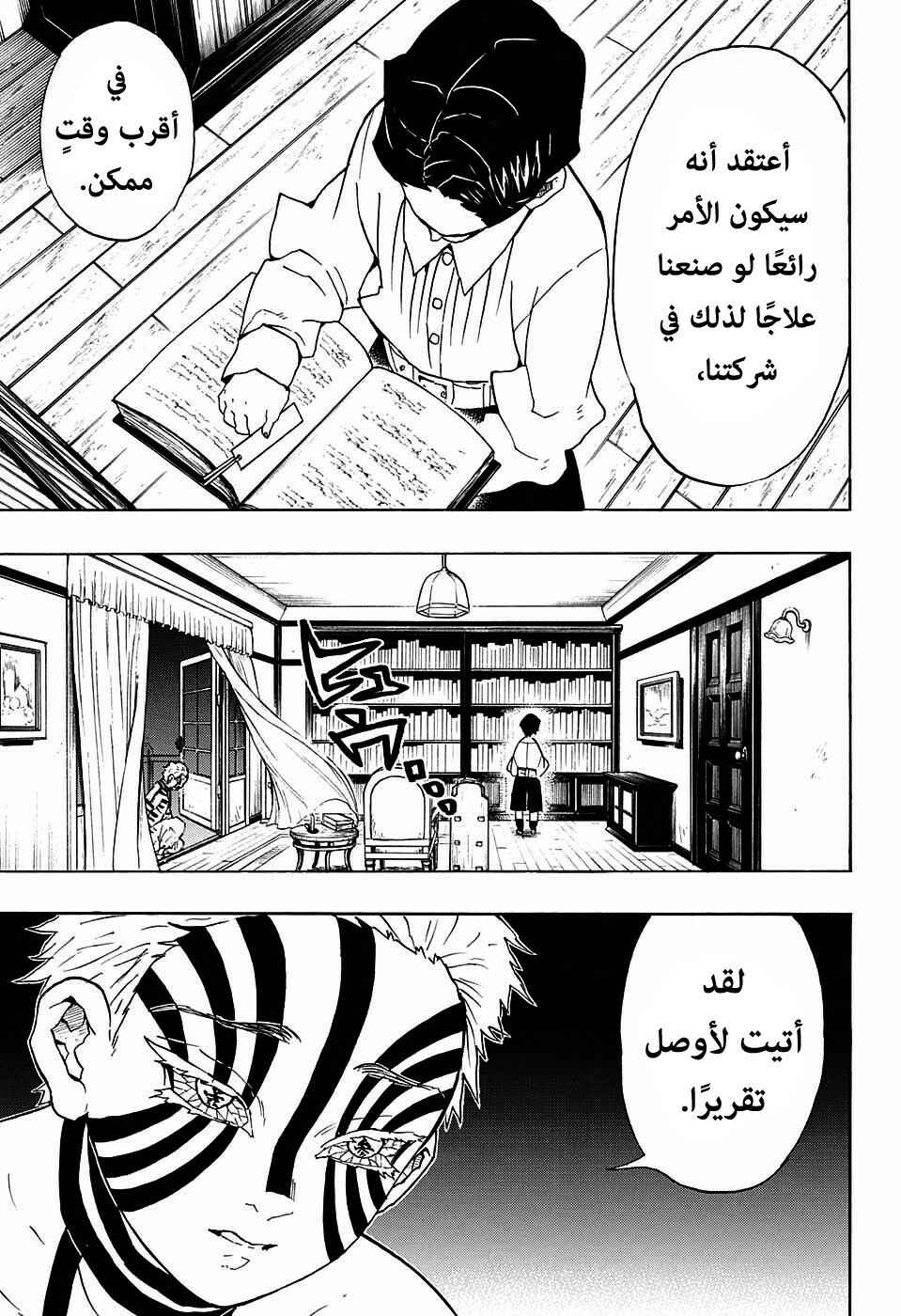 Demon Slayer: Kimetsu no Yaiba Chapter 67 - Page 5