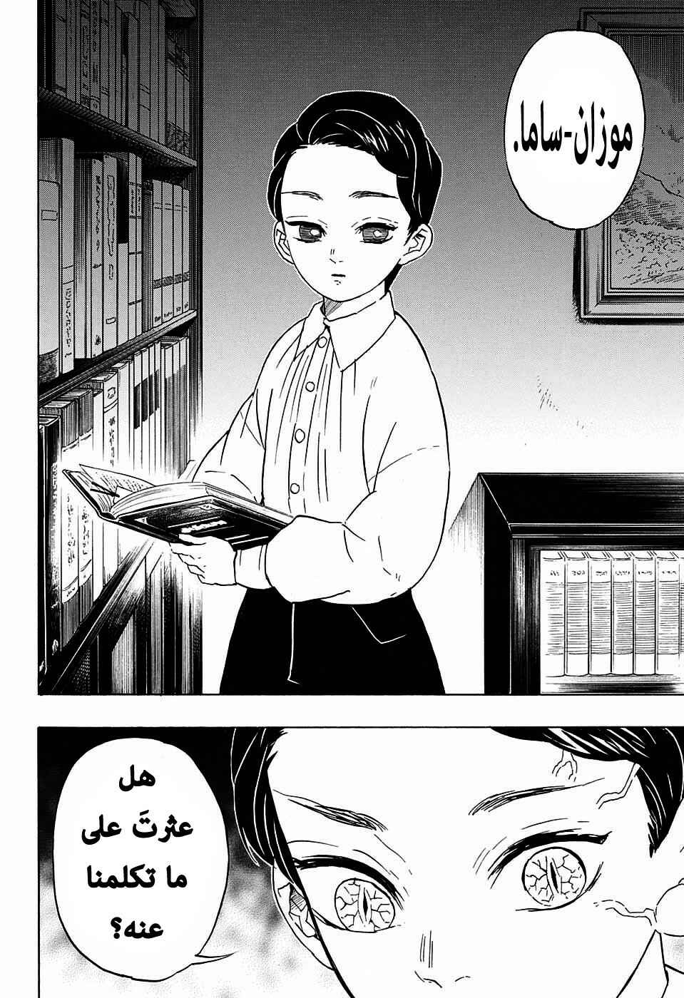 Demon Slayer: Kimetsu no Yaiba Chapter 67 - Page 6