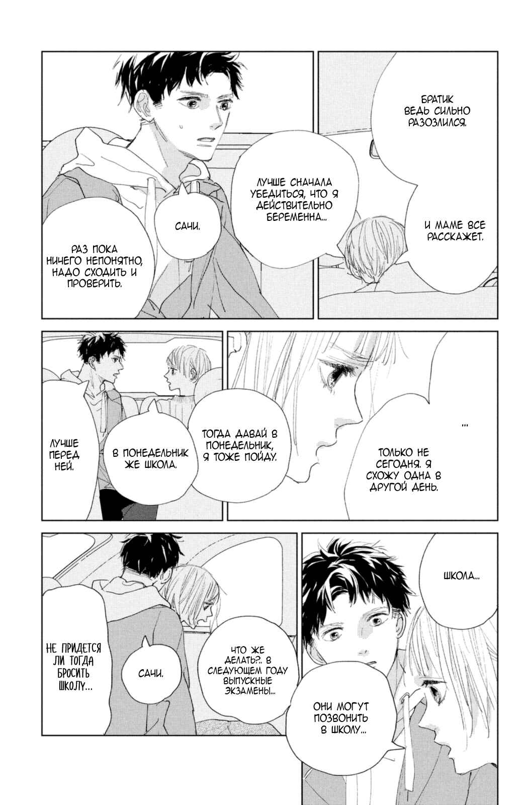 Ano Ko no Kodomo Chapter 4 - Page 16