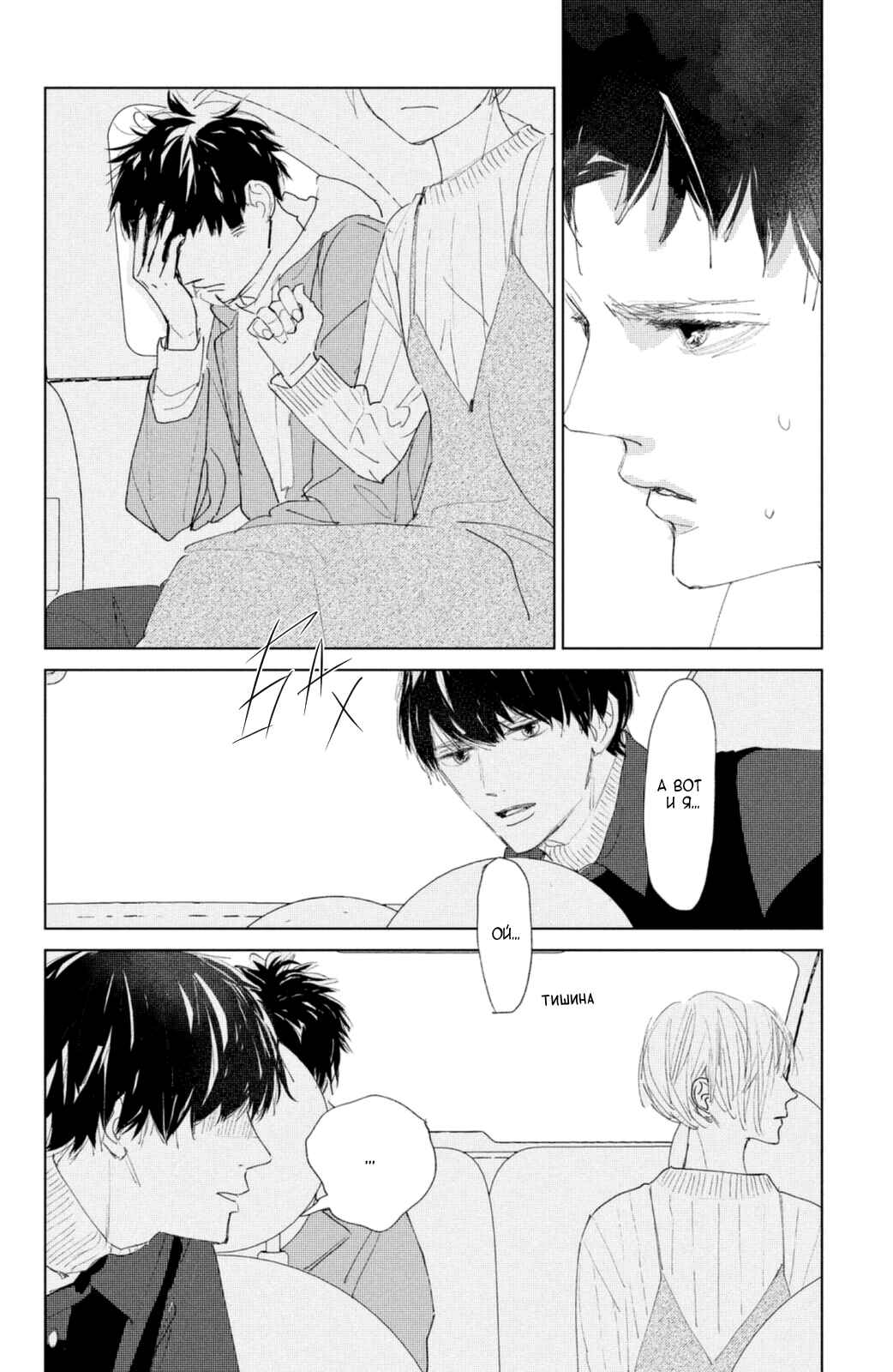 Ano Ko no Kodomo Chapter 4 - Page 19