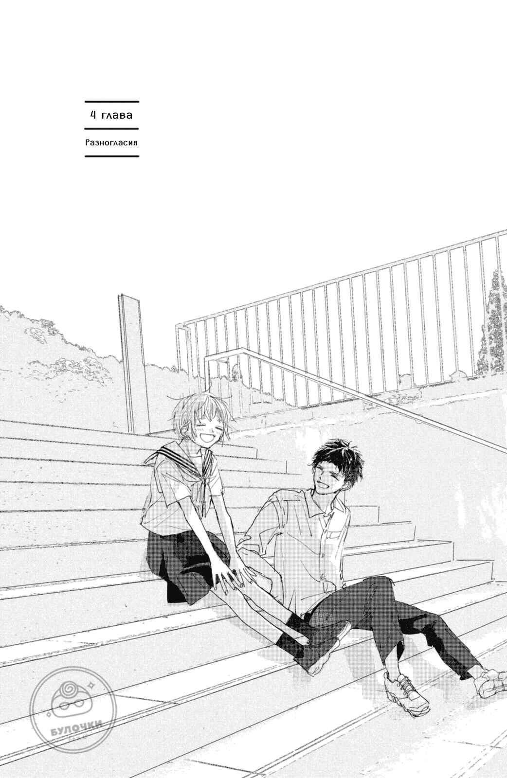 Ano Ko no Kodomo Chapter 4 - Page 2