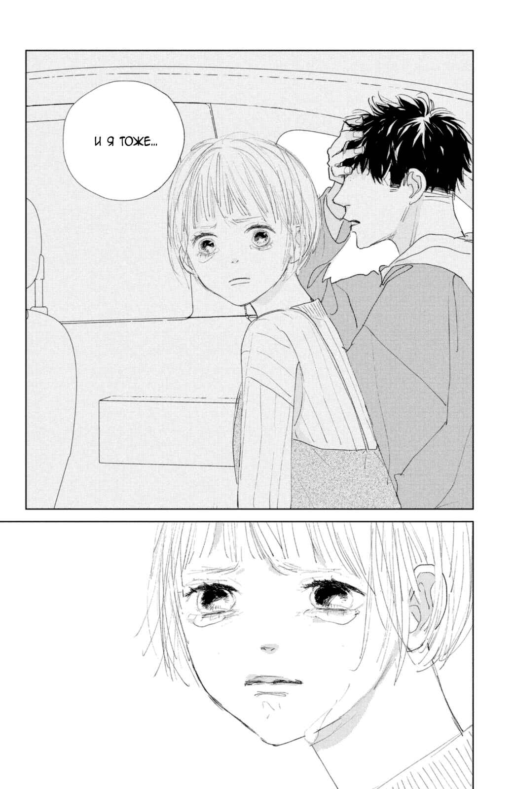 Ano Ko no Kodomo Chapter 4 - Page 21